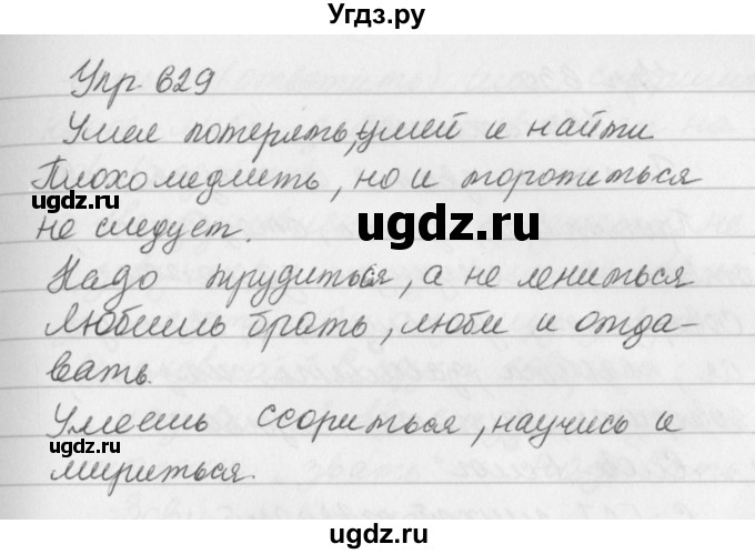 ГДЗ (Решебник №2 к учебнику 2016) по русскому языку 5 класс М.Т. Баранов / упражнение / 629