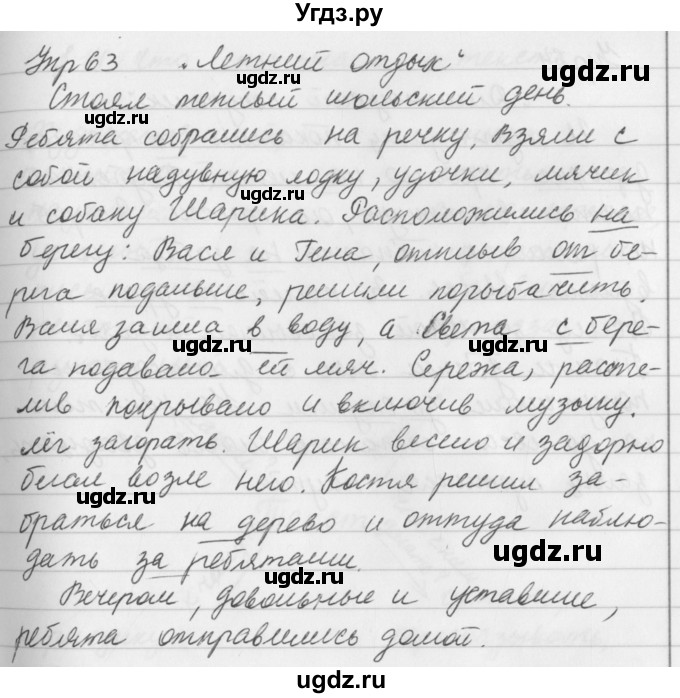 ГДЗ (Решебник №2 к учебнику 2016) по русскому языку 5 класс М.Т. Баранов / упражнение / 63