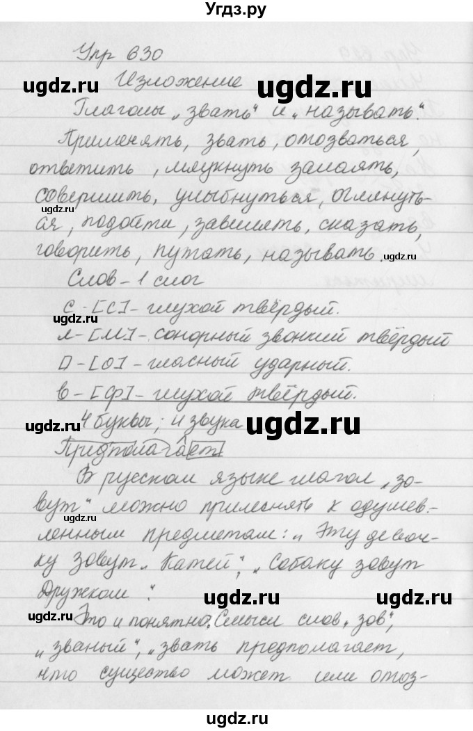 ГДЗ (Решебник №2 к учебнику 2016) по русскому языку 5 класс М.Т. Баранов / упражнение / 630
