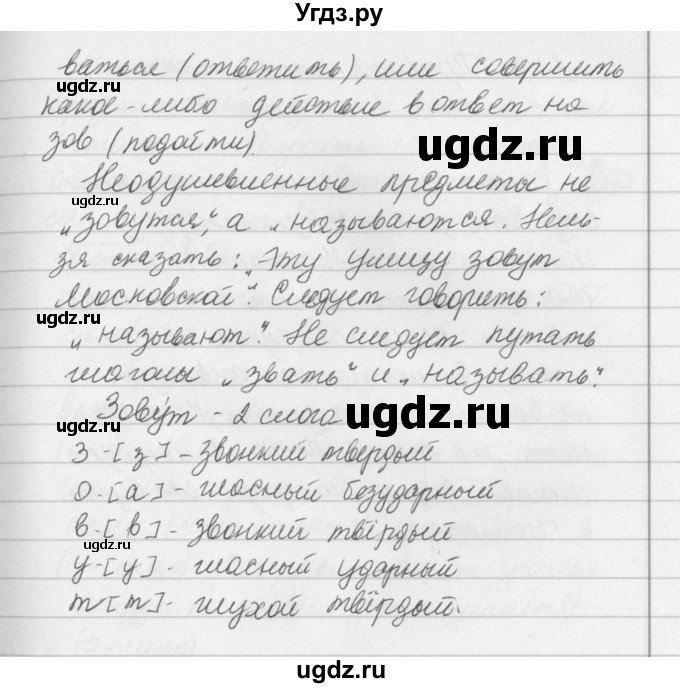 ГДЗ (Решебник №2 к учебнику 2016) по русскому языку 5 класс М.Т. Баранов / упражнение / 630(продолжение 2)