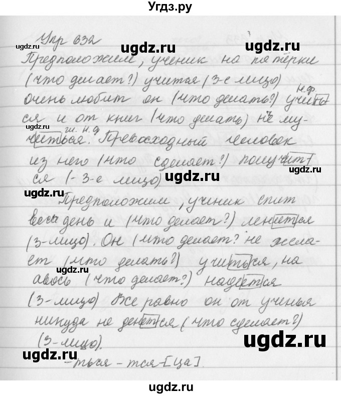 ГДЗ (Решебник №2 к учебнику 2016) по русскому языку 5 класс М.Т. Баранов / упражнение / 632
