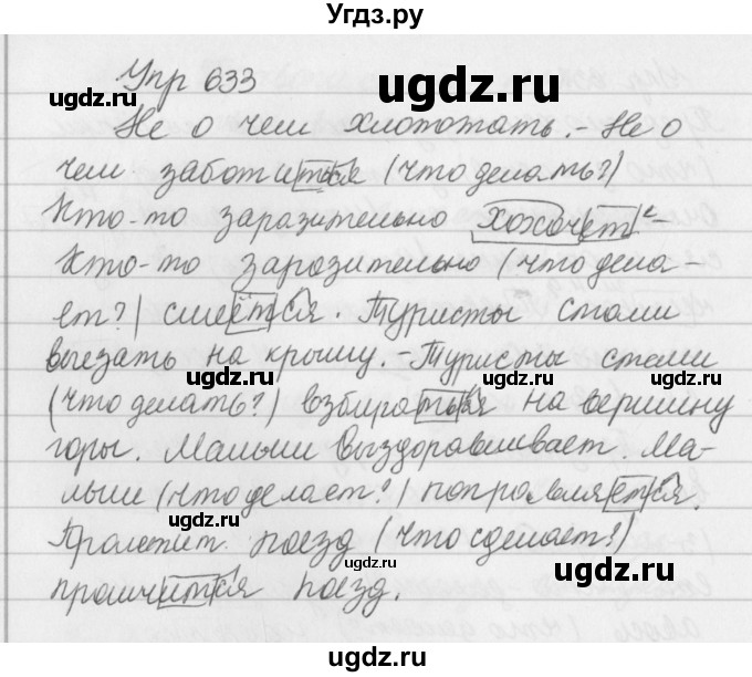 ГДЗ (Решебник №2 к учебнику 2016) по русскому языку 5 класс М.Т. Баранов / упражнение / 633