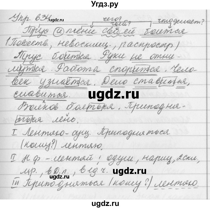 ГДЗ (Решебник №2 к учебнику 2016) по русскому языку 5 класс М.Т. Баранов / упражнение / 634