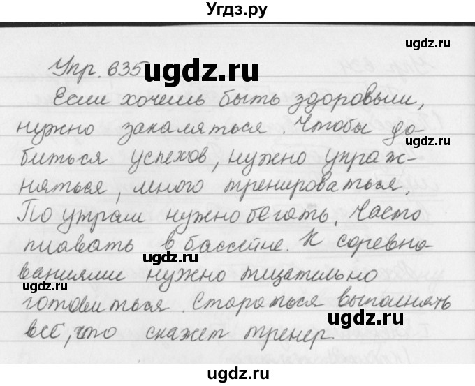 ГДЗ (Решебник №2 к учебнику 2016) по русскому языку 5 класс М.Т. Баранов / упражнение / 635
