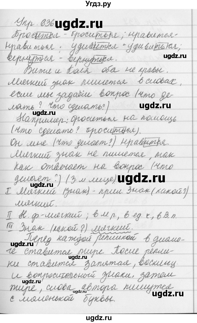 ГДЗ (Решебник №2 к учебнику 2016) по русскому языку 5 класс М.Т. Баранов / упражнение / 636