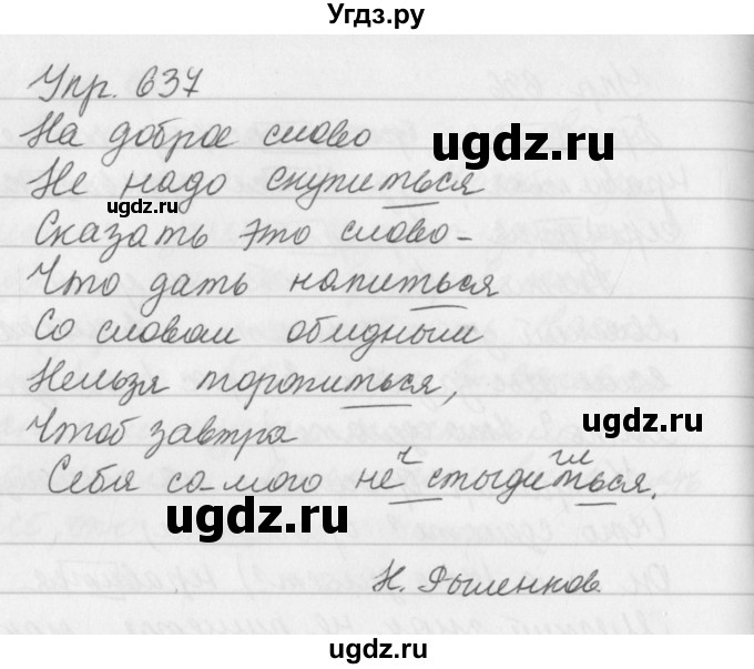 ГДЗ (Решебник №2 к учебнику 2016) по русскому языку 5 класс М.Т. Баранов / упражнение / 637