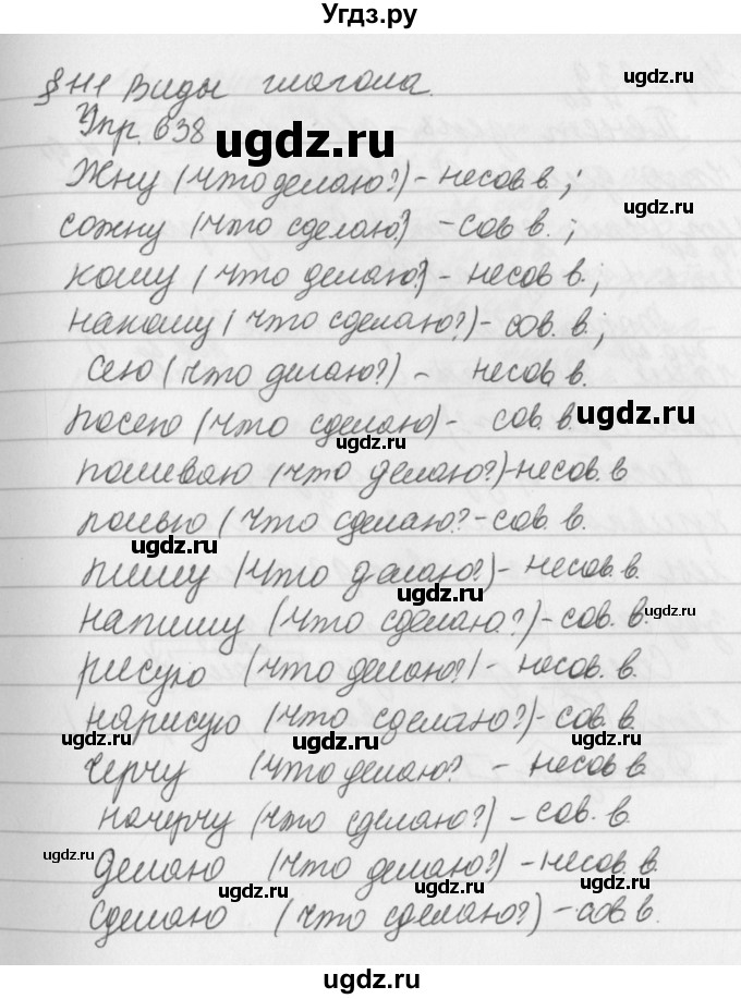ГДЗ (Решебник №2 к учебнику 2016) по русскому языку 5 класс М.Т. Баранов / упражнение / 638
