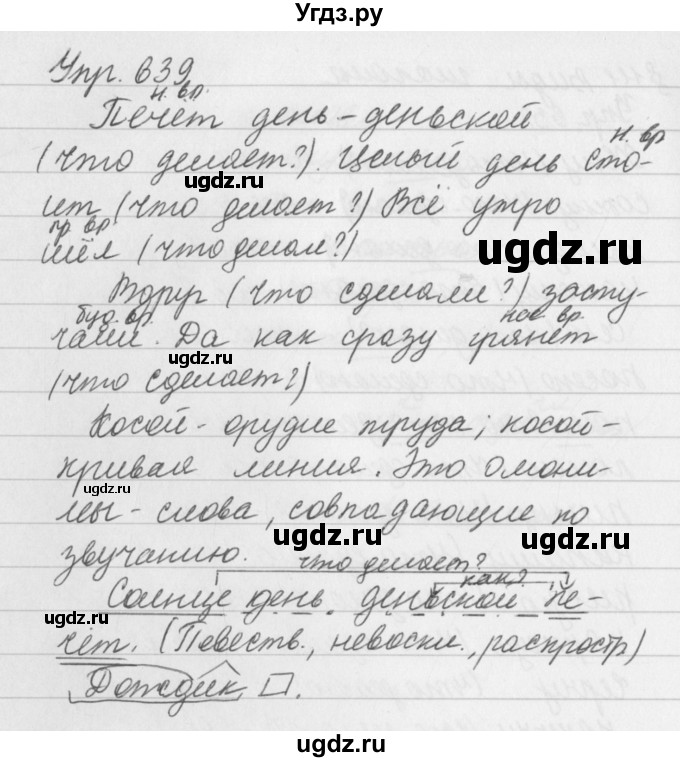 ГДЗ (Решебник №2 к учебнику 2016) по русскому языку 5 класс М.Т. Баранов / упражнение / 639