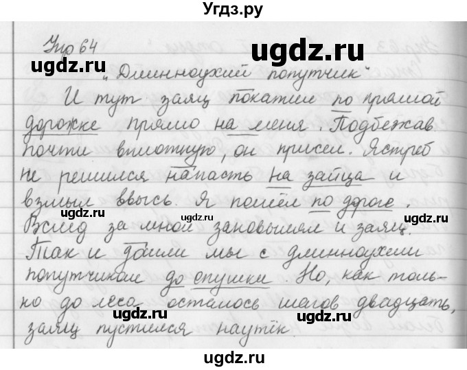 ГДЗ (Решебник №2 к учебнику 2016) по русскому языку 5 класс М.Т. Баранов / упражнение / 64