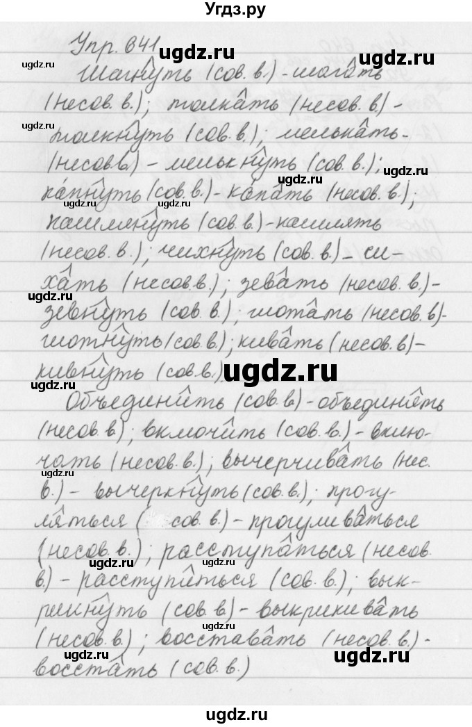 ГДЗ (Решебник №2 к учебнику 2016) по русскому языку 5 класс М.Т. Баранов / упражнение / 641
