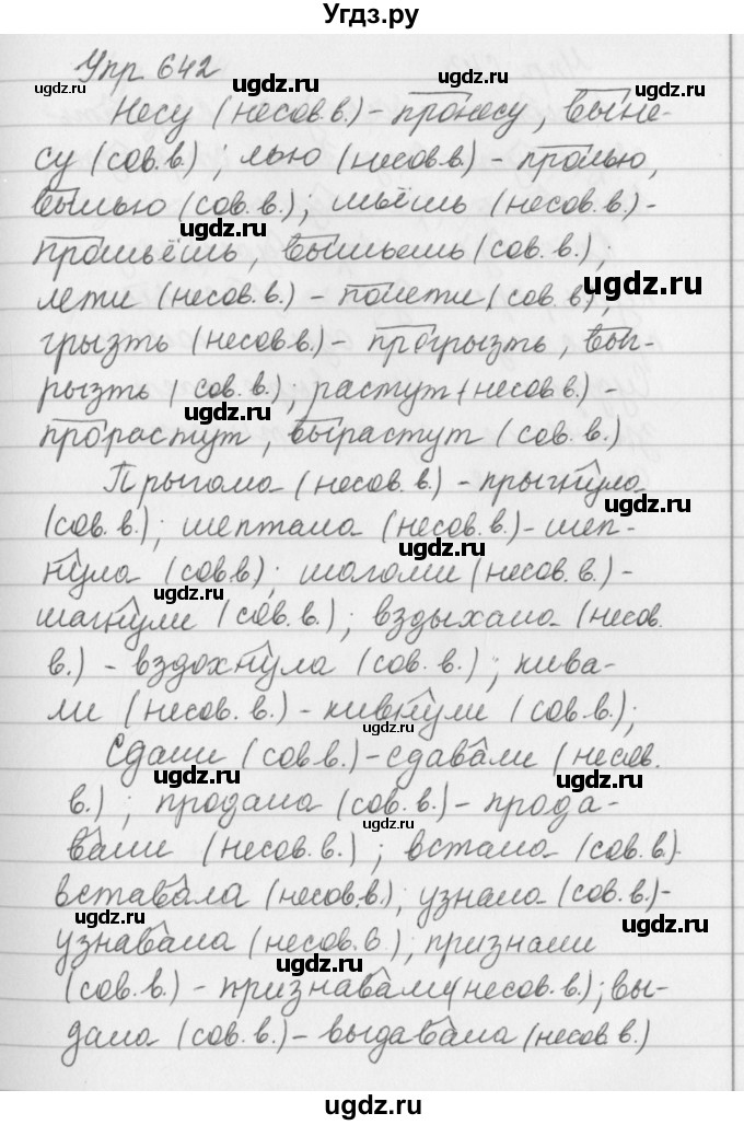 ГДЗ (Решебник №2 к учебнику 2016) по русскому языку 5 класс М.Т. Баранов / упражнение / 642