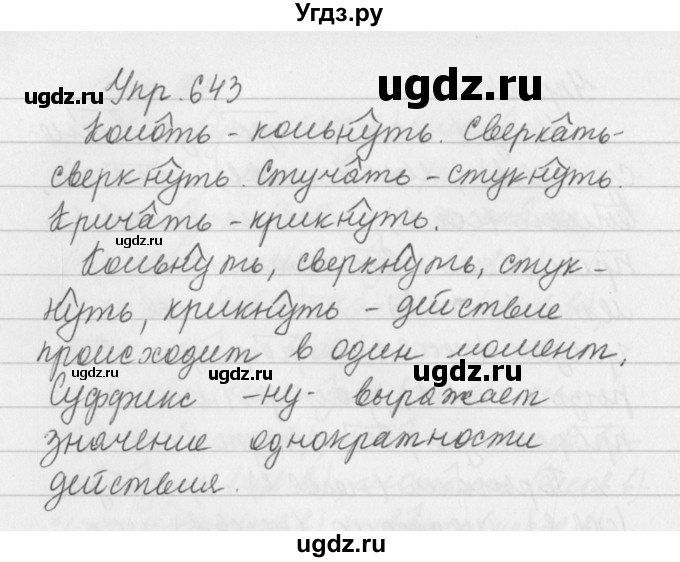 ГДЗ (Решебник №2 к учебнику 2016) по русскому языку 5 класс М.Т. Баранов / упражнение / 643