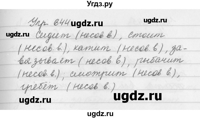 ГДЗ (Решебник №2 к учебнику 2016) по русскому языку 5 класс М.Т. Баранов / упражнение / 644