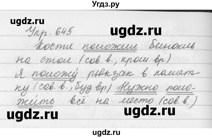 ГДЗ (Решебник №2 к учебнику 2016) по русскому языку 5 класс М.Т. Баранов / упражнение / 645