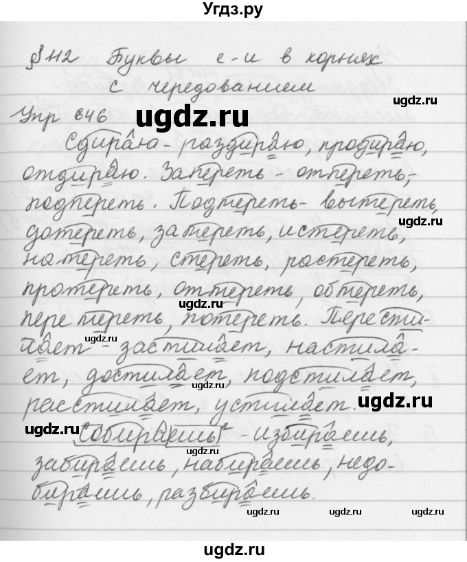 ГДЗ (Решебник №2 к учебнику 2016) по русскому языку 5 класс М.Т. Баранов / упражнение / 646