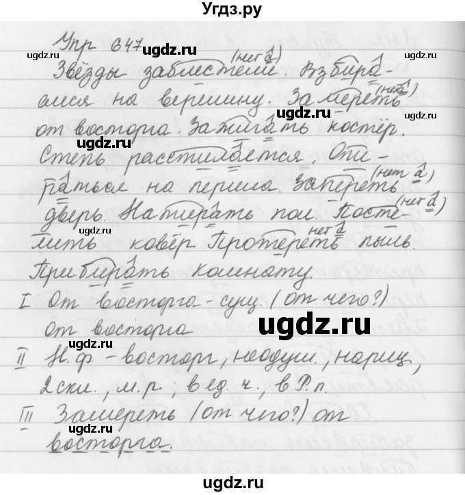ГДЗ (Решебник №2 к учебнику 2016) по русскому языку 5 класс М.Т. Баранов / упражнение / 647