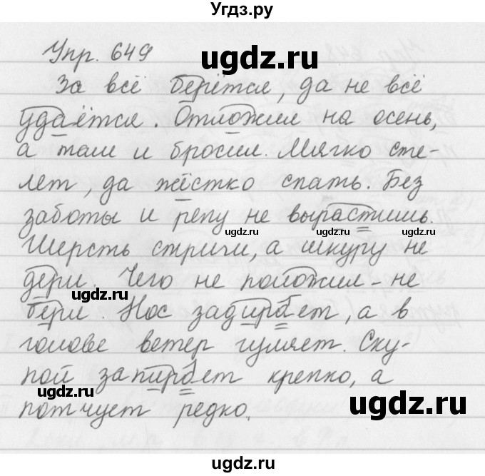 ГДЗ (Решебник №2 к учебнику 2016) по русскому языку 5 класс М.Т. Баранов / упражнение / 649