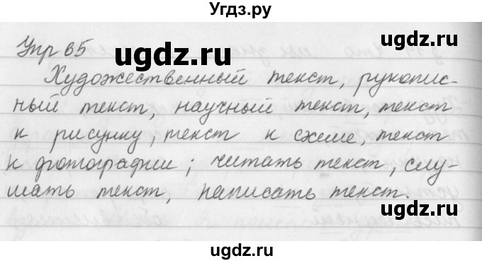 ГДЗ (Решебник №2 к учебнику 2016) по русскому языку 5 класс М.Т. Баранов / упражнение / 65(продолжение 2)