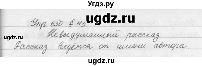 ГДЗ (Решебник №2 к учебнику 2016) по русскому языку 5 класс М.Т. Баранов / упражнение / 650
