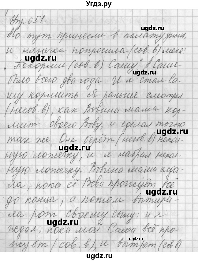 ГДЗ (Решебник №2 к учебнику 2016) по русскому языку 5 класс М.Т. Баранов / упражнение / 651(продолжение 3)