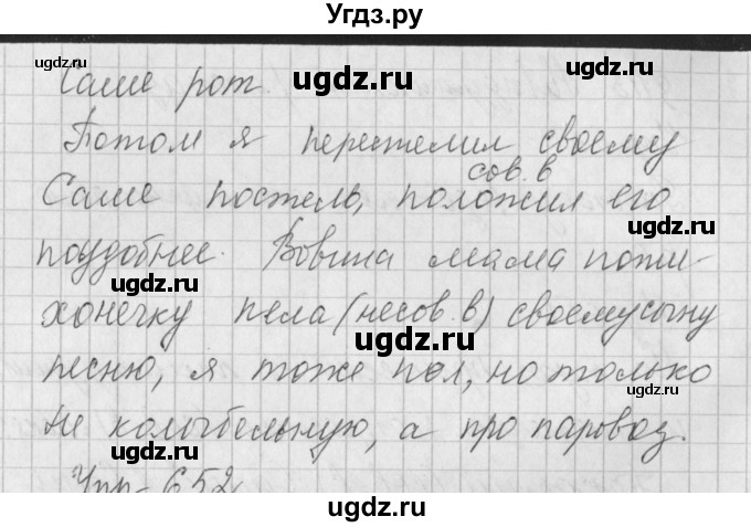 ГДЗ (Решебник №2 к учебнику 2016) по русскому языку 5 класс М.Т. Баранов / упражнение / 651(продолжение 4)