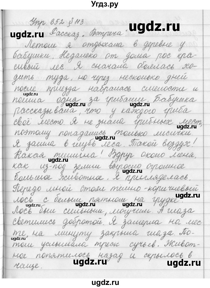 ГДЗ (Решебник №2 к учебнику 2016) по русскому языку 5 класс М.Т. Баранов / упражнение / 652