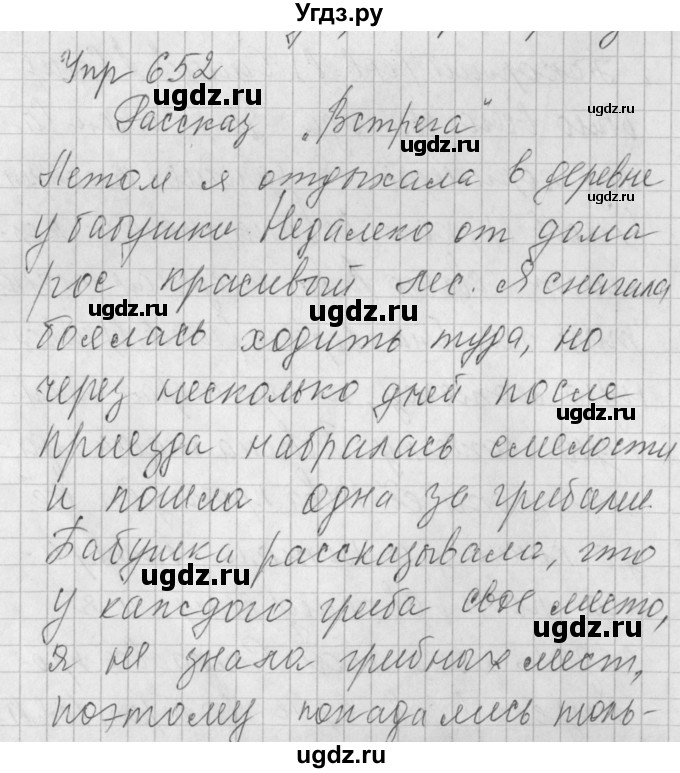 ГДЗ (Решебник №2 к учебнику 2016) по русскому языку 5 класс М.Т. Баранов / упражнение / 652(продолжение 3)