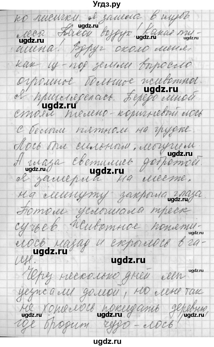 ГДЗ (Решебник №2 к учебнику 2016) по русскому языку 5 класс М.Т. Баранов / упражнение / 652(продолжение 4)