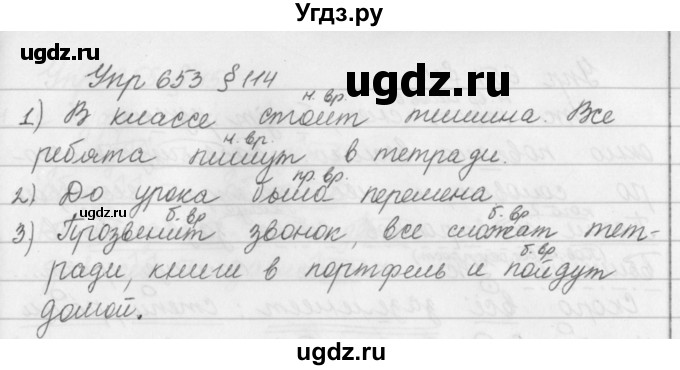 ГДЗ (Решебник №2 к учебнику 2016) по русскому языку 5 класс М.Т. Баранов / упражнение / 653