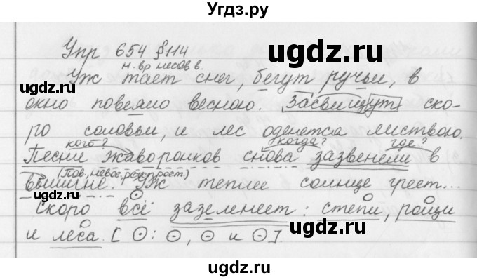 ГДЗ (Решебник №2 к учебнику 2016) по русскому языку 5 класс М.Т. Баранов / упражнение / 654