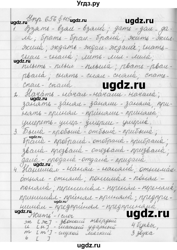 ГДЗ (Решебник №2 к учебнику 2016) по русскому языку 5 класс М.Т. Баранов / упражнение / 656