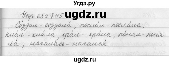 ГДЗ (Решебник №2 к учебнику 2016) по русскому языку 5 класс М.Т. Баранов / упражнение / 657