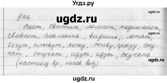 ГДЗ (Решебник №2 к учебнику 2016) по русскому языку 5 класс М.Т. Баранов / упражнение / 658