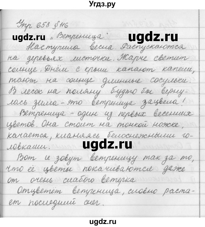 ГДЗ (Решебник №2 к учебнику 2016) по русскому языку 5 класс М.Т. Баранов / упражнение / 658(продолжение 2)