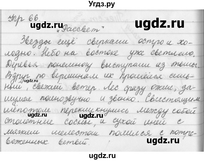 ГДЗ (Решебник №2 к учебнику 2016) по русскому языку 5 класс М.Т. Баранов / упражнение / 66