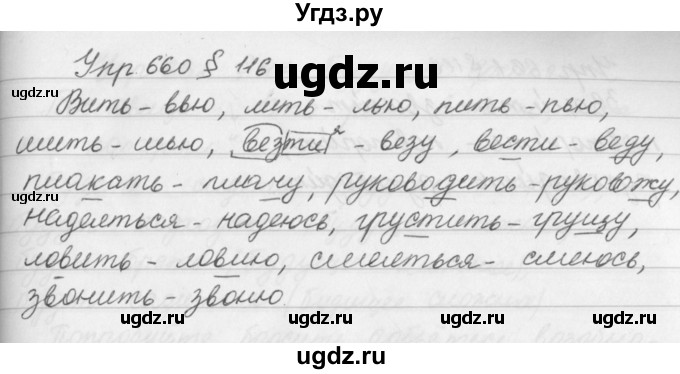 ГДЗ (Решебник №2 к учебнику 2016) по русскому языку 5 класс М.Т. Баранов / упражнение / 660