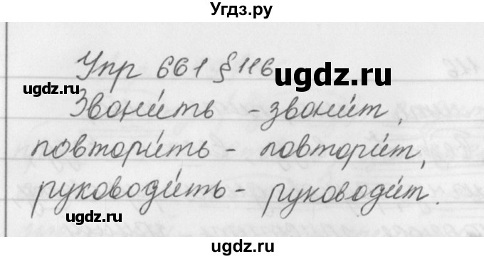 ГДЗ (Решебник №2 к учебнику 2016) по русскому языку 5 класс М.Т. Баранов / упражнение / 661