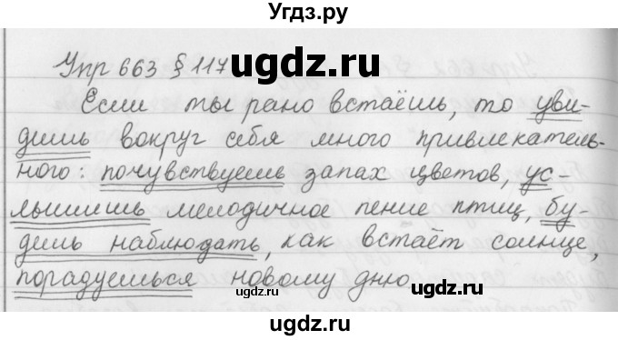 ГДЗ (Решебник №2 к учебнику 2016) по русскому языку 5 класс М.Т. Баранов / упражнение / 663
