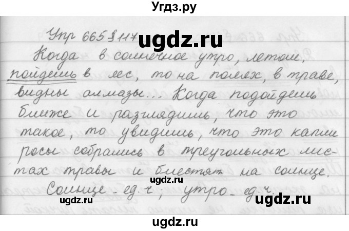 ГДЗ (Решебник №2 к учебнику 2016) по русскому языку 5 класс М.Т. Баранов / упражнение / 665
