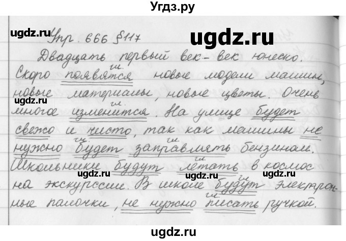 ГДЗ (Решебник №2 к учебнику 2016) по русскому языку 5 класс М.Т. Баранов / упражнение / 666
