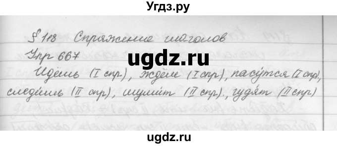 ГДЗ (Решебник №2 к учебнику 2016) по русскому языку 5 класс М.Т. Баранов / упражнение / 667
