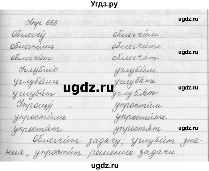 ГДЗ (Решебник №2 к учебнику 2016) по русскому языку 5 класс М.Т. Баранов / упражнение / 668