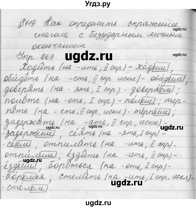 ГДЗ (Решебник №2 к учебнику 2016) по русскому языку 5 класс М.Т. Баранов / упражнение / 669