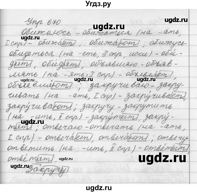 ГДЗ (Решебник №2 к учебнику 2016) по русскому языку 5 класс М.Т. Баранов / упражнение / 670