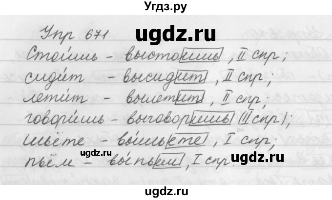 ГДЗ (Решебник №2 к учебнику 2016) по русскому языку 5 класс М.Т. Баранов / упражнение / 671