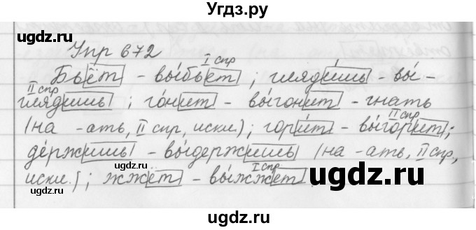 ГДЗ (Решебник №2 к учебнику 2016) по русскому языку 5 класс М.Т. Баранов / упражнение / 672