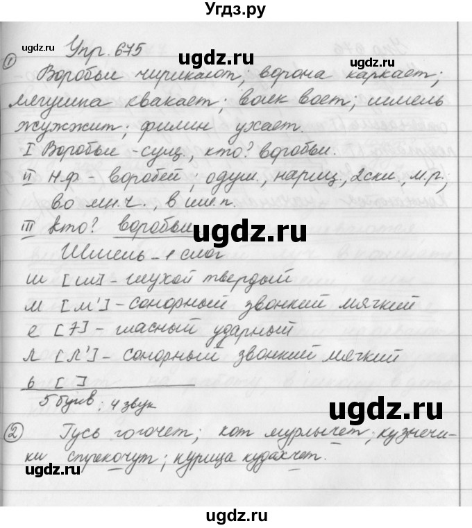 ГДЗ (Решебник №2 к учебнику 2016) по русскому языку 5 класс М.Т. Баранов / упражнение / 675