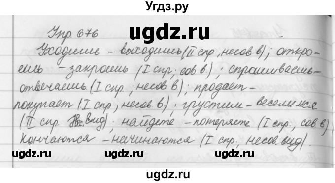 ГДЗ (Решебник №2 к учебнику 2016) по русскому языку 5 класс М.Т. Баранов / упражнение / 676