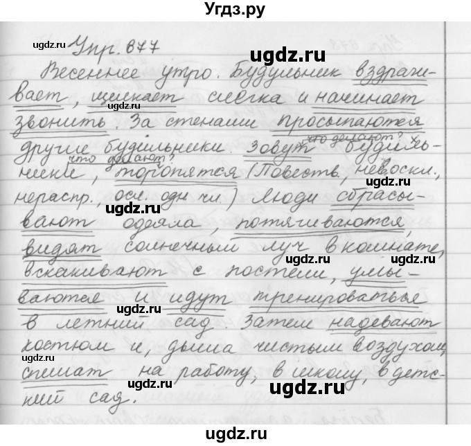 ГДЗ (Решебник №2 к учебнику 2016) по русскому языку 5 класс М.Т. Баранов / упражнение / 677