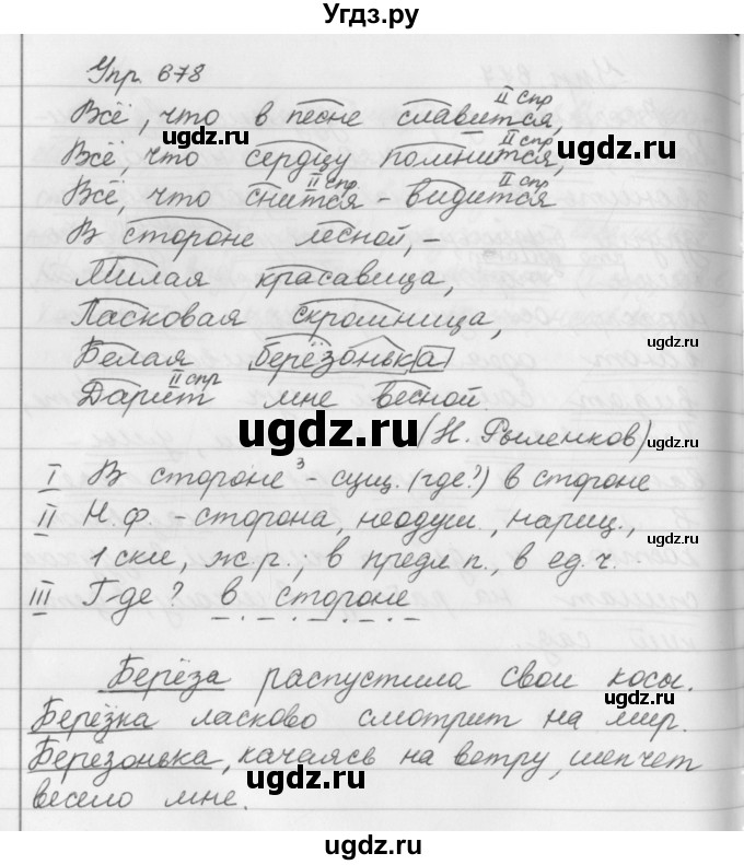 ГДЗ (Решебник №2 к учебнику 2016) по русскому языку 5 класс М.Т. Баранов / упражнение / 678